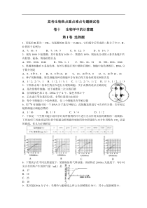 高考生物热点重点难点专题测试卷10