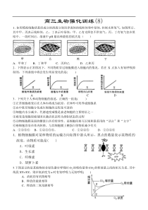 高考生物强化训练8