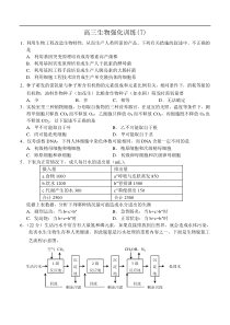 高考生物强化训练7