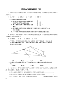 高考生物强化训练6