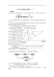 高考生物模拟试题3