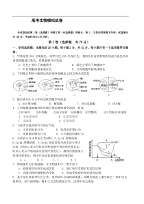 高考生物模拟试卷2