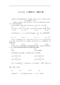 高考全国统一标准数学测试(理科B卷)