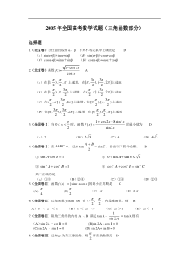 高考全国试题分类解析(三角函数部分)