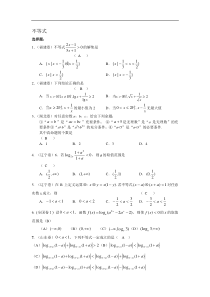 高考全国试题分类解析(不等式)