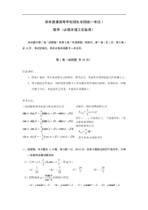 高考普通高等学校招生全国统一考试3