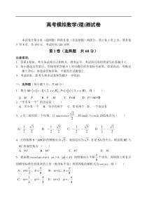 高考模拟数学(理)测试卷