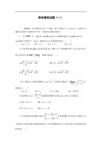 高考模拟试题(一)