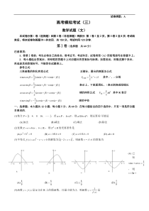 高考模拟考试数学(三)