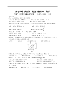 高考黄冈第二轮复习数学新思维第二轮数学专题八空间图形位置的几何证明