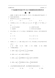 高考广东省潮州市实验中学普通高校招生第二次模拟考试数学试题