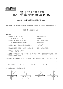 高考高三数学综合(1)