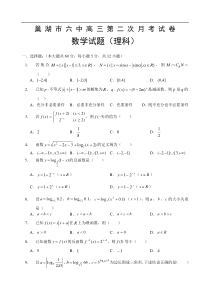 高考高三数学第二次考月考试题(理)