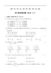 高考高三数学测试题—函数(2)