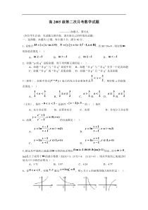 高考高第二次月考数学试题