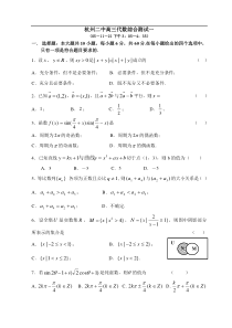 高考复习浙江省杭州第二中学高三数学周练(一)(含详细答案)