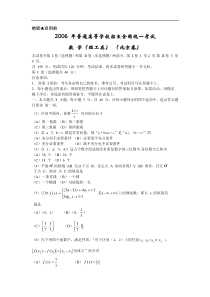 高考复习普通高等学校招生全国统一考试(北京卷)数学(理工类)