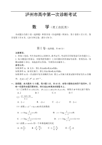 高考复习泸州市高中第一次诊断考试数学(理)