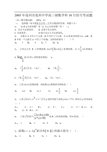 高考复习连州市连州中学高三10月份月考试题