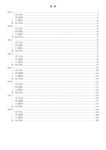 李荫华《全新版大学英语综合教程(6)》(第2版)学习指南【课文精解+全文翻译+练习答案】