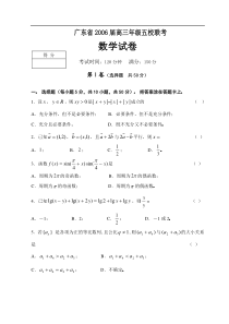 高考复习广东省高三年级五校联考数学试卷