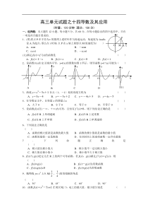 高考复习高三单元试题之十四导数及其应用