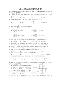 高考复习高三单元试题之二函数