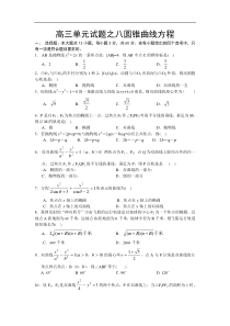 高考复习高三单元试题之八圆锥曲线方程