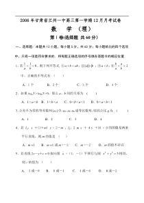 高考复习甘肃省兰州一中高三第一学期12月月考试卷数学(理)