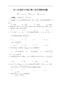 高考复习阜阳十中高三第二次月考数学试题