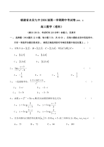 高考复习福建省永安九中第一学期期中考高三数学(理科)试卷