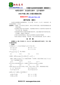 高考东北三校高三第二次联合模拟试卷数学(理科)