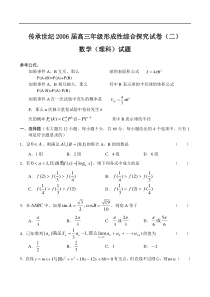 高考传承世纪高三年级形成性综合探究试卷(二)数学(理)