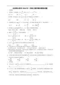 高考北京师大附中1月高三数学