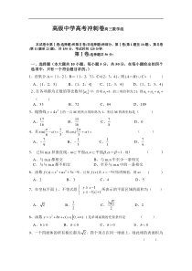 高级中学高考冲刺卷高三数学组