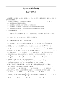 高二月考数学试题