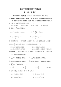 高二下学期数学期中考试试卷