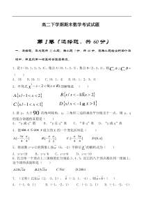 高二下学期期末数学考试试题