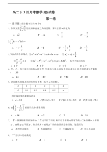 高二下3月月考数学试卷