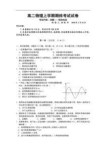 高二物理上学期期终考试试卷