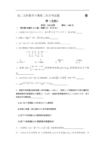 高二文科数学下期第二次月考试题