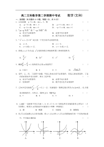 高二文科数学第二学期期中考试1