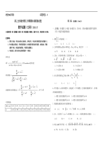 高二文科数学第二学期期末调研测试题