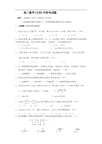 高二数学中段考试题