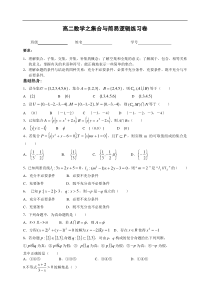 高二数学之集合与简易逻辑练习卷