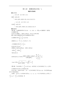 高二数学圆锥曲线方程优化训练