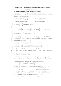 高二数学选修2—1圆锥曲线单元测试