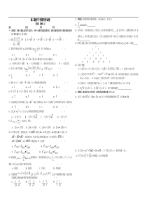 高二数学下学期月考试卷