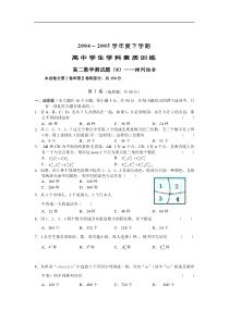 高二数学下学期同步测试(8)