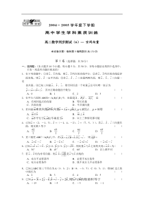 高二数学下学期同步测试(6)